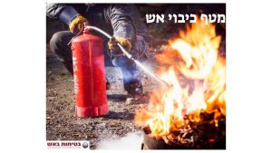 מטף כיבוי אש 1747222927144 1